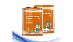 植屋面防水膠(耐根穿刺型)